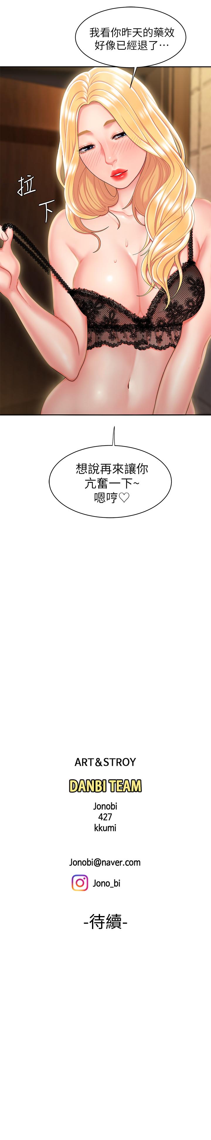 幸福外送员 第15話-我幫你鬆一下 第23页