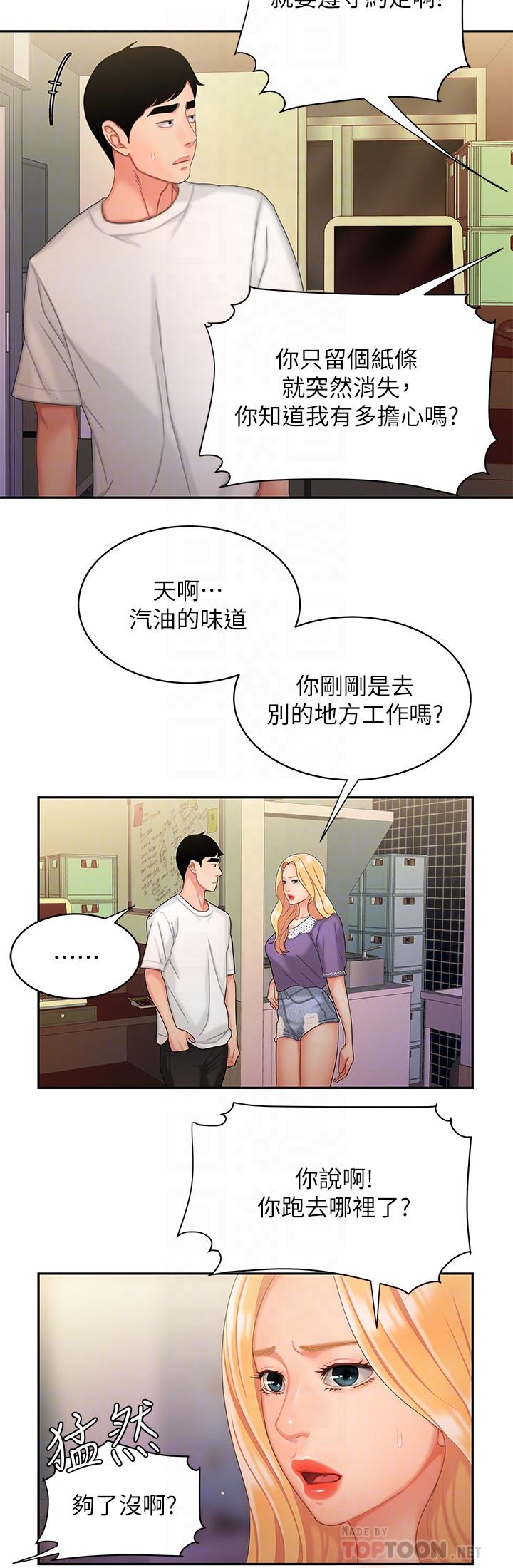 幸福外送员 第15話-我幫你鬆一下 第16页
