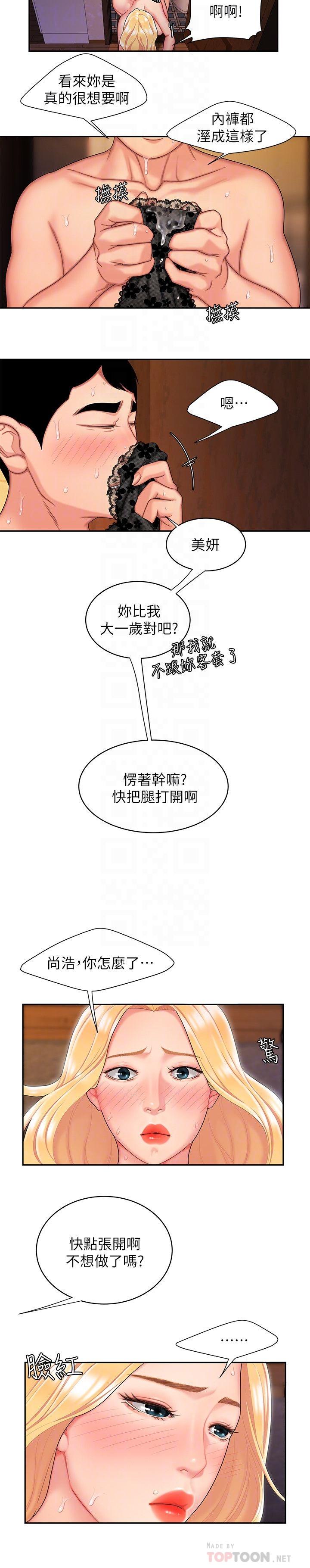 幸福外送员 第16話-想被抽插的慾女 第12页