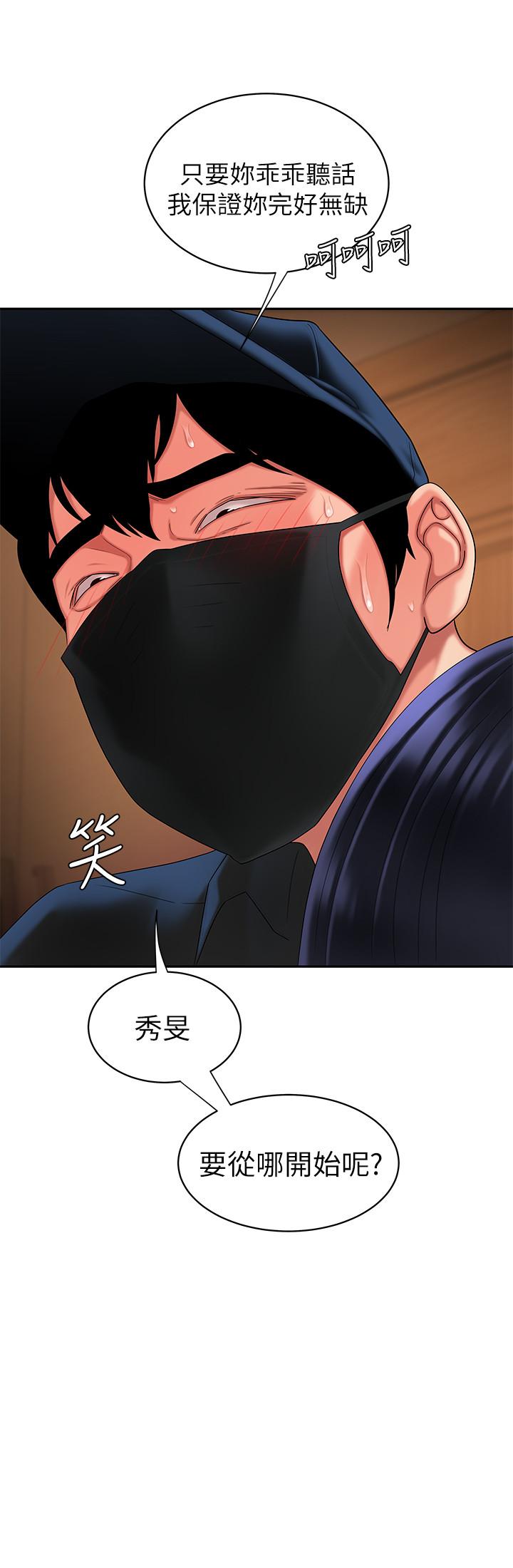 幸福外送员 第17話-大胃王直播主的襲擊事件 第2页