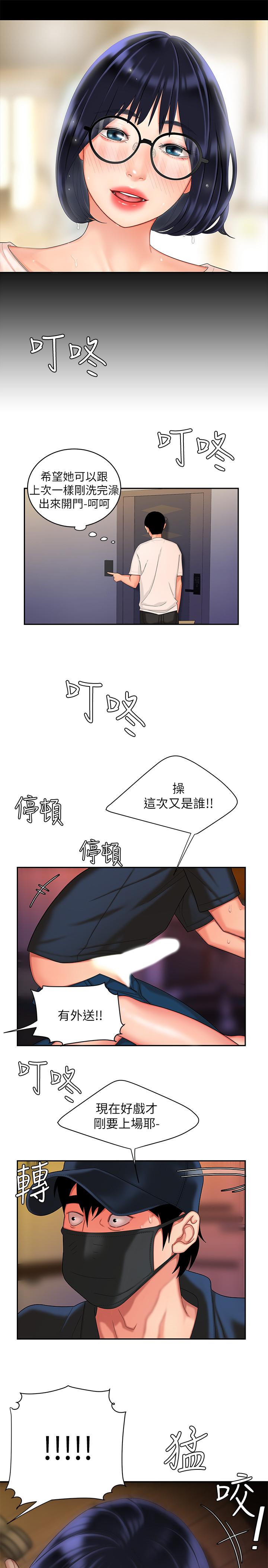 幸福外送员 第17話-大胃王直播主的襲擊事件 第13页