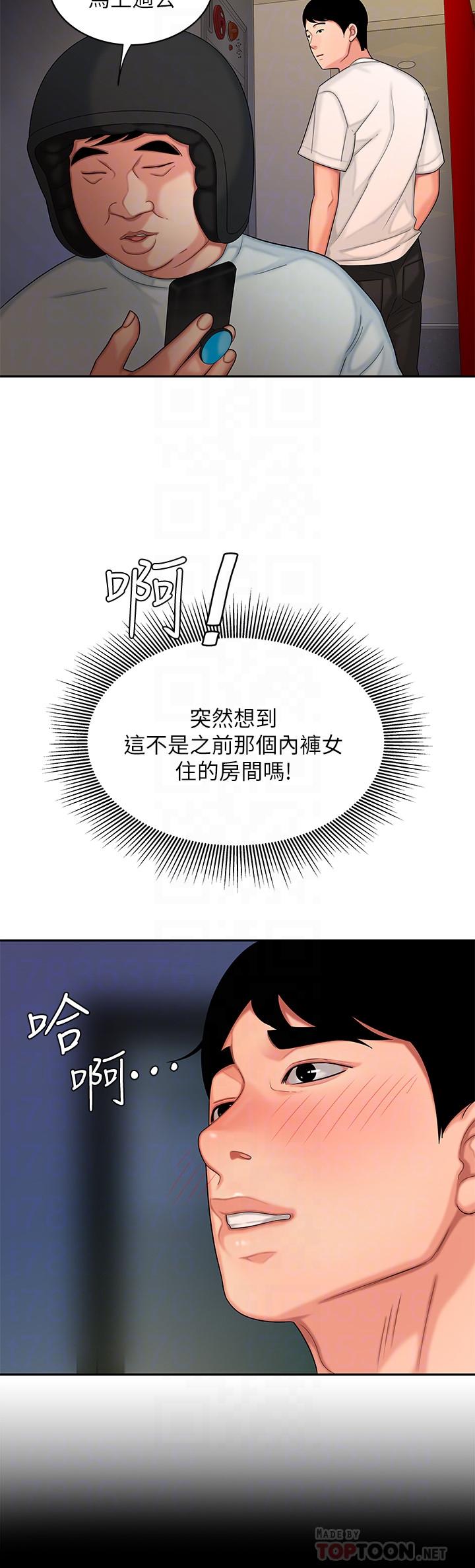 幸福外送员 第17話-大胃王直播主的襲擊事件 第12页