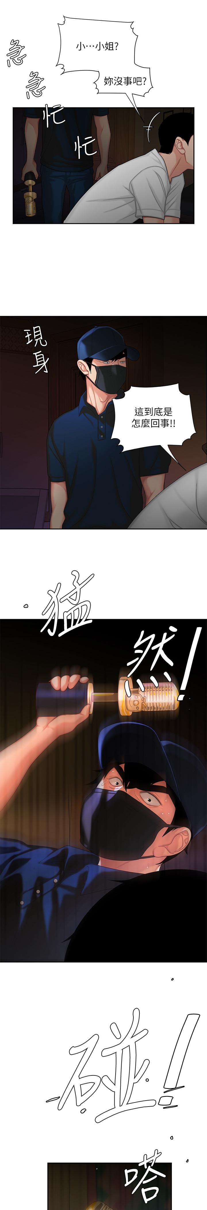 幸福外送员 第17話-大胃王直播主的襲擊事件 第17页