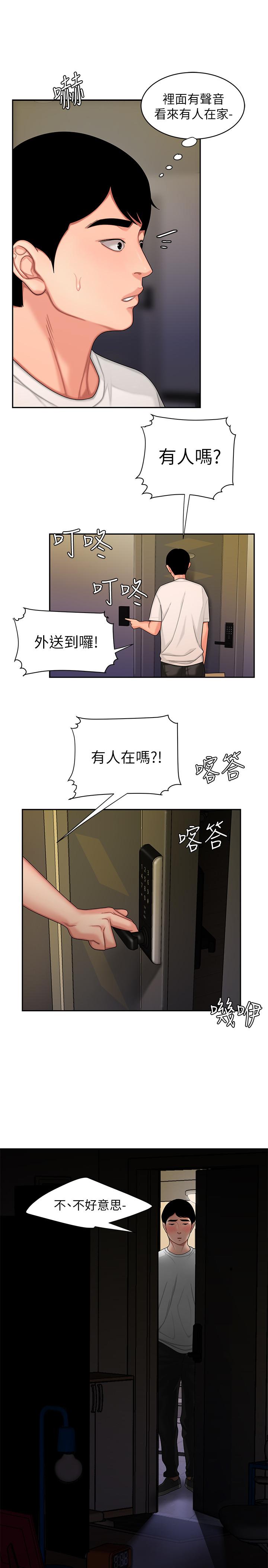 幸福外送员 第17話-大胃王直播主的襲擊事件 第15页
