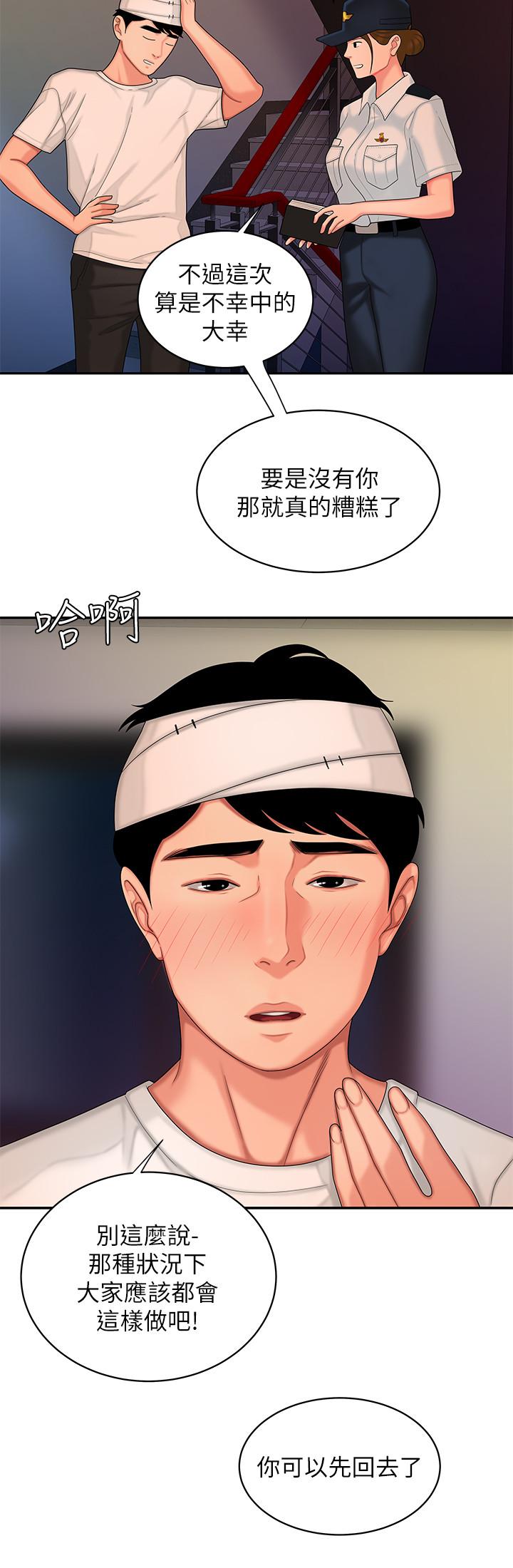 幸福外送员 第17話-大胃王直播主的襲擊事件 第22页