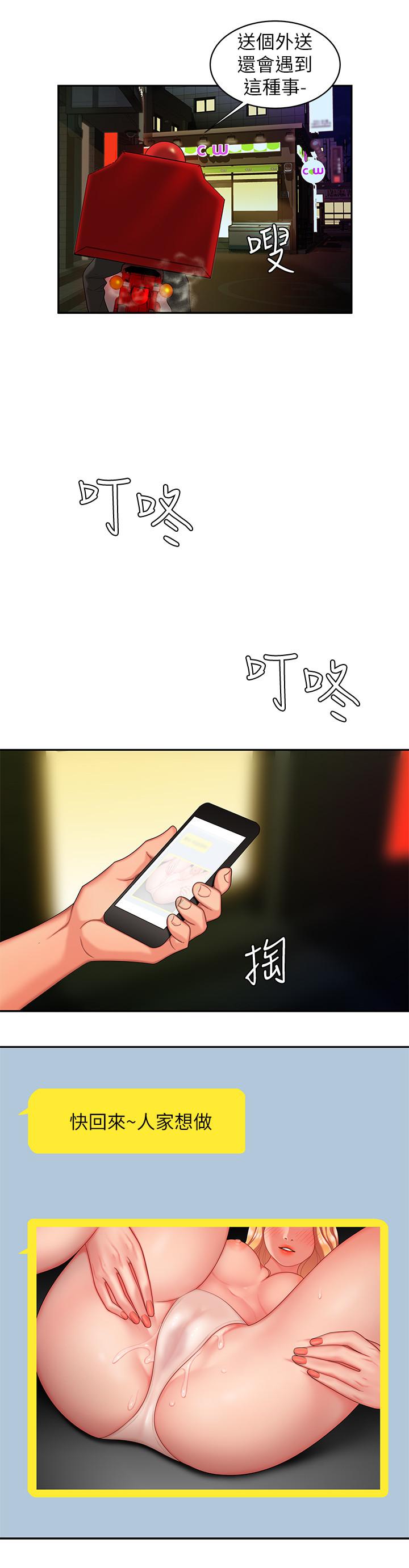 幸福外送员 第17話-大胃王直播主的襲擊事件 第24页
