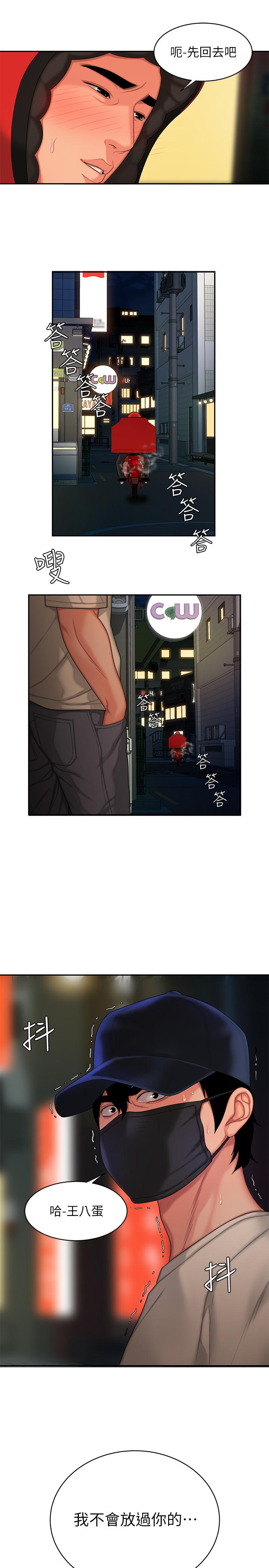 幸福外送员 第17話-大胃王直播主的襲擊事件 第25页