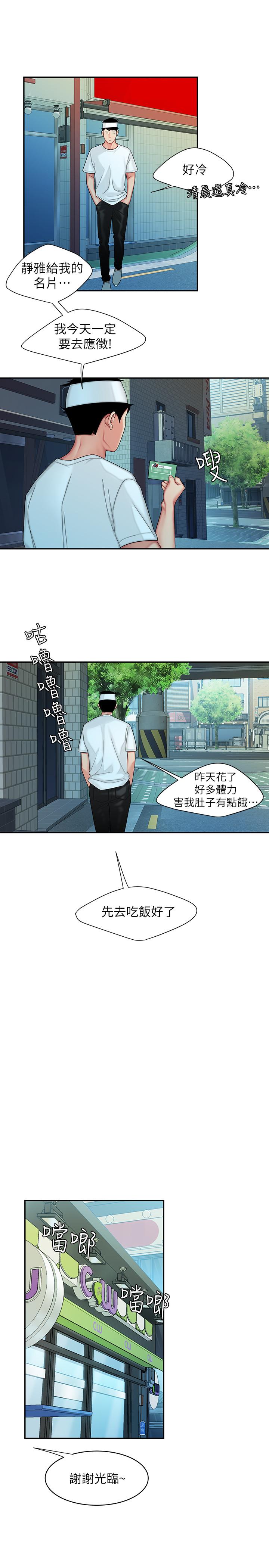 幸福外送员 第18話-愛上身體交纏的男女 第15页