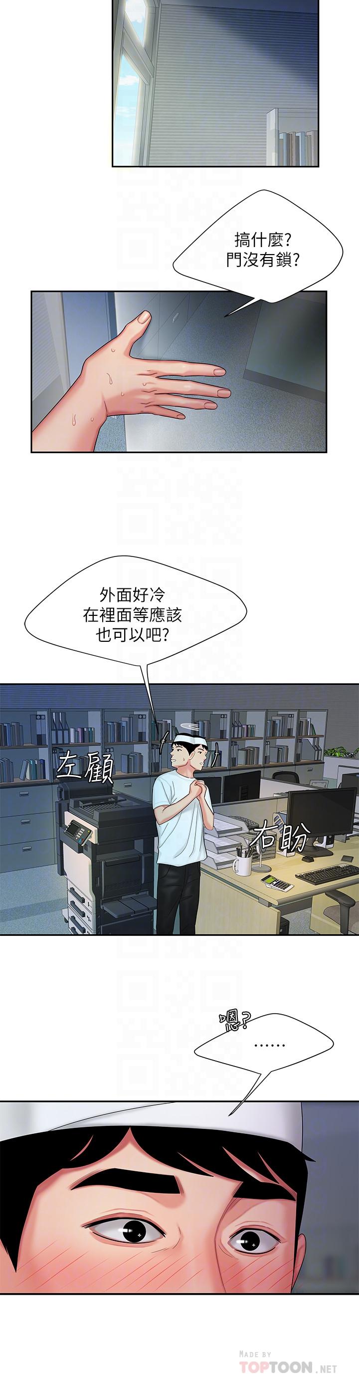 幸福外送员 第18話-愛上身體交纏的男女 第18页