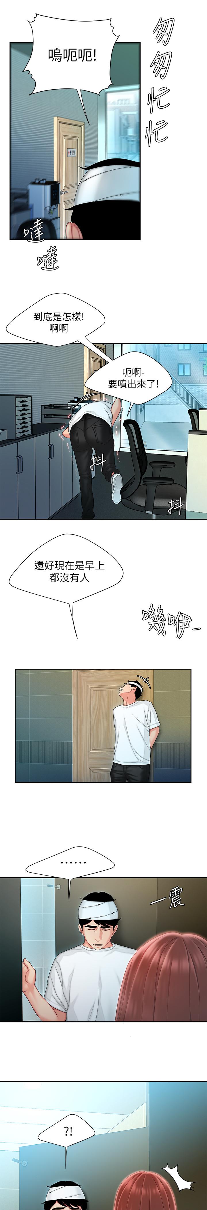 幸福外送员 第18話-愛上身體交纏的男女 第21页