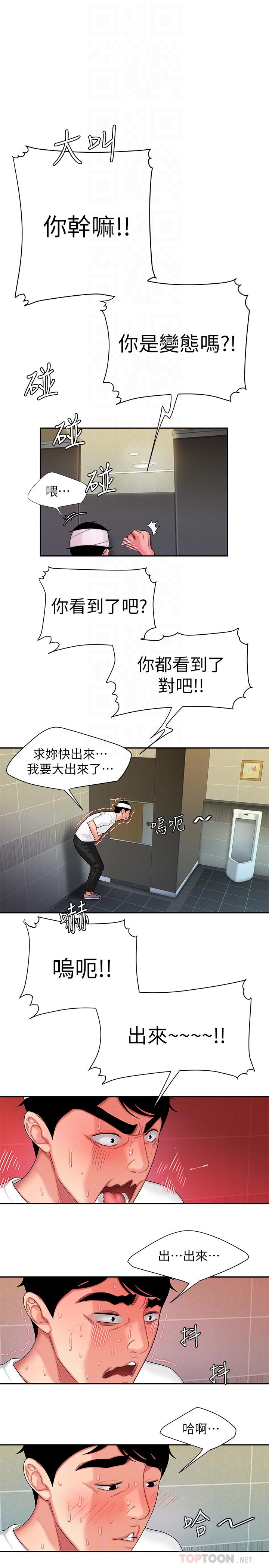 幸福外送员 第19話-讓人變得愉悅的胸部 第4页