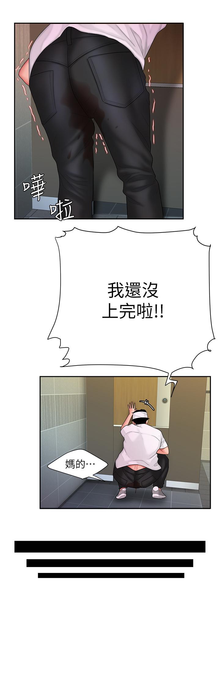 幸福外送员 第19話-讓人變得愉悅的胸部 第5页