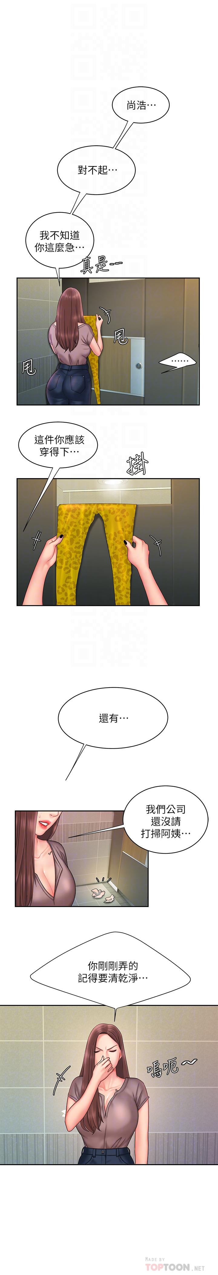 幸福外送员 第19話-讓人變得愉悅的胸部 第6页