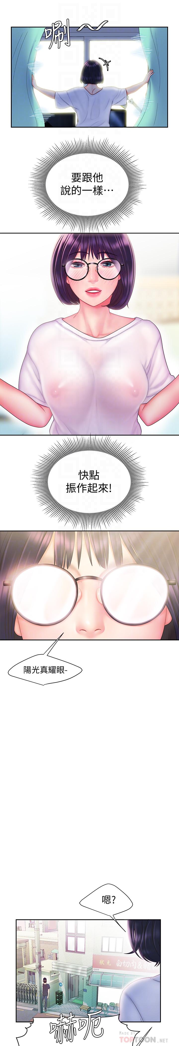 幸福外送员 第19話-讓人變得愉悅的胸部 第14页