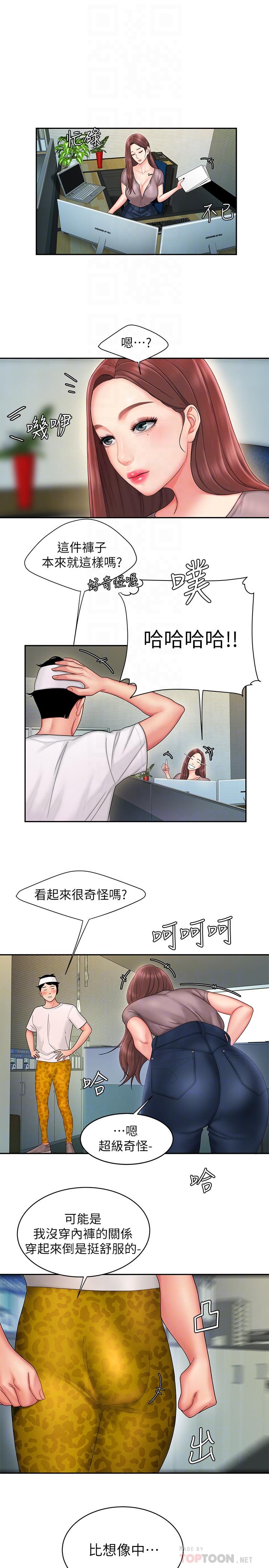 幸福外送员 第19話-讓人變得愉悅的胸部 第8页