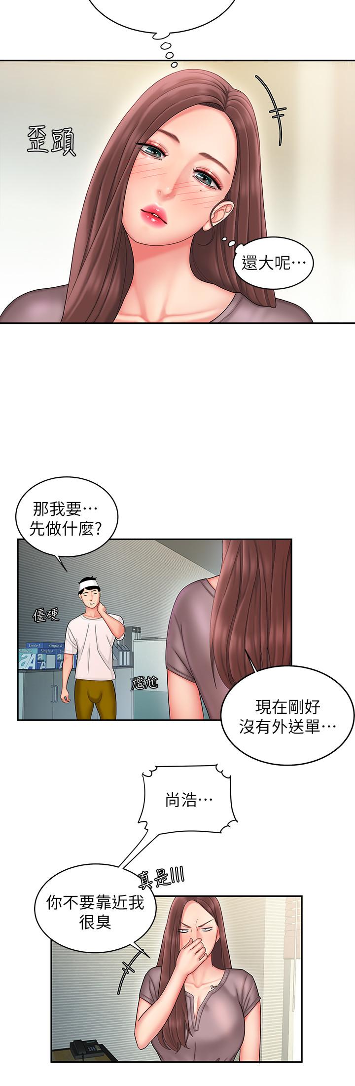 幸福外送员 第19話-讓人變得愉悅的胸部 第9页