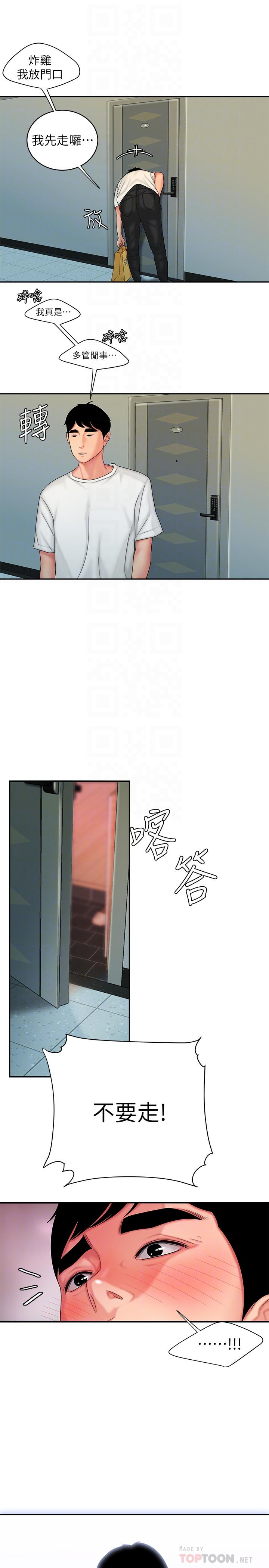 幸福外送员 第19話-讓人變得愉悅的胸部 第18页