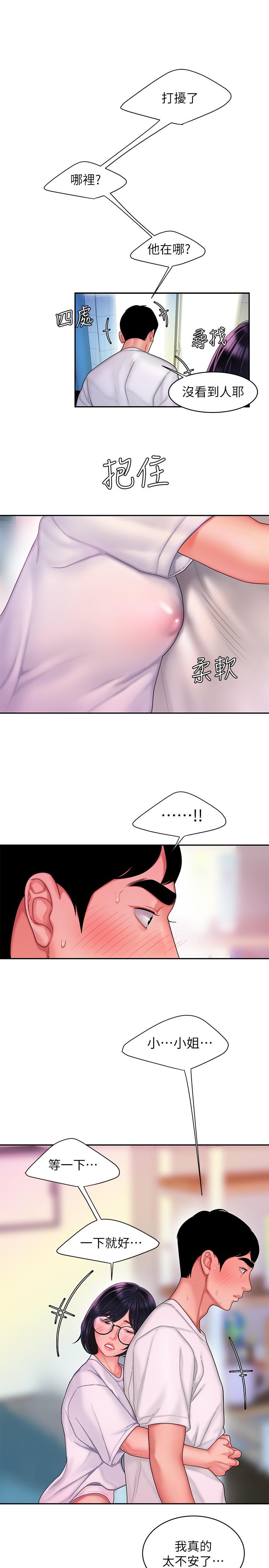 幸福外送员 第19話-讓人變得愉悅的胸部 第20页