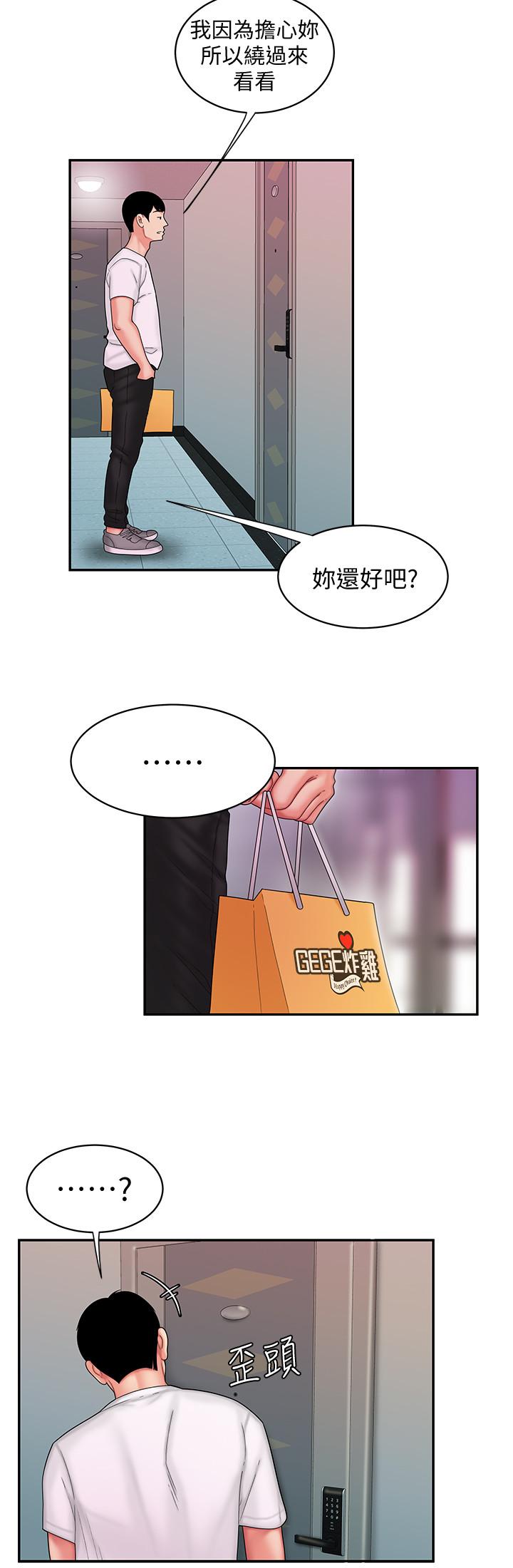 幸福外送员 第19話-讓人變得愉悅的胸部 第17页