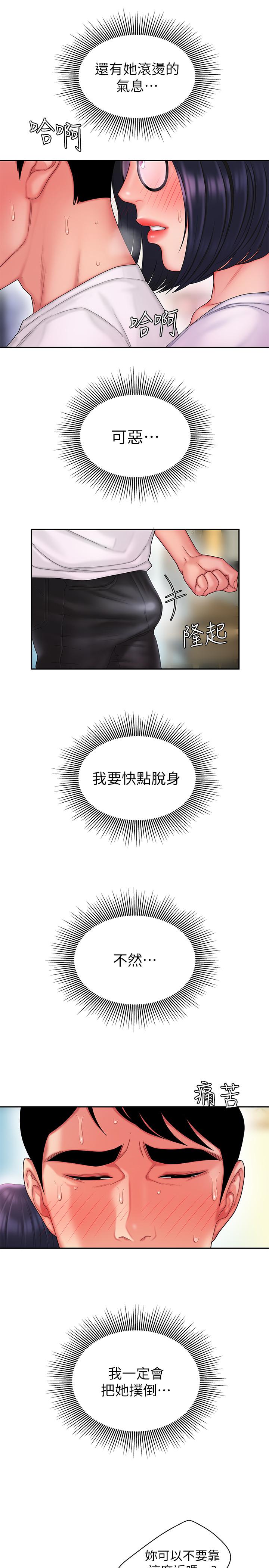 幸福外送员 第19話-讓人變得愉悅的胸部 第22页