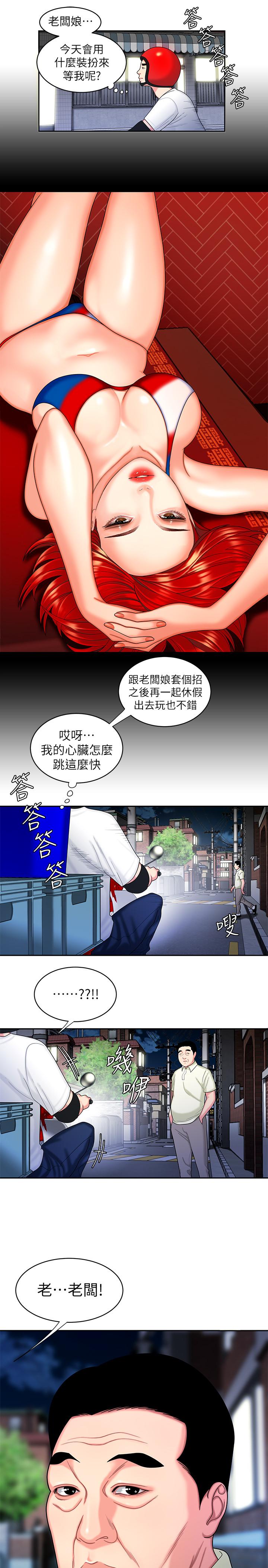 幸福外送员 第10話-在炸雞店重新開始 第5页