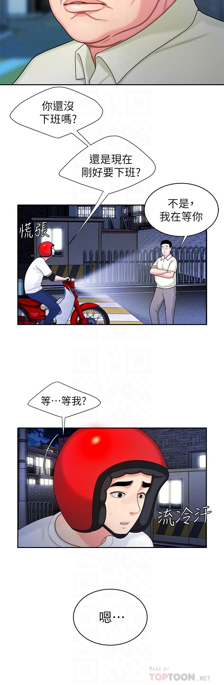 幸福外送员 第10話-在炸雞店重新開始 第6页