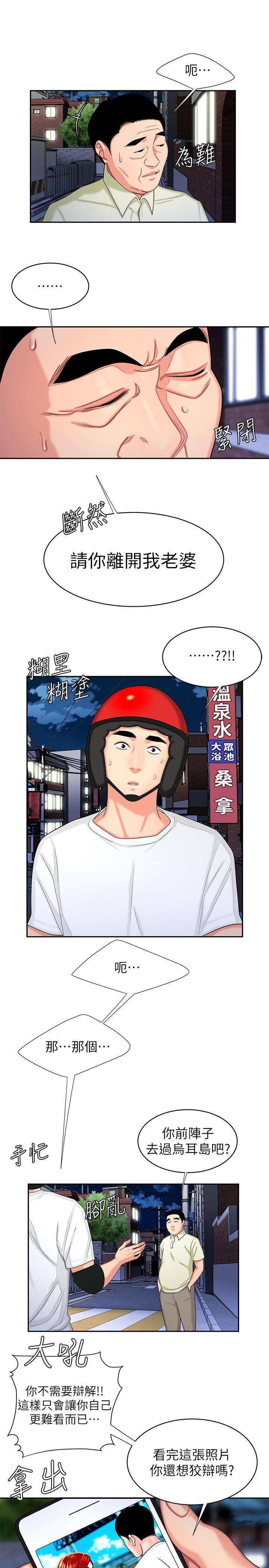 幸福外送员 第10話-在炸雞店重新開始 第7页