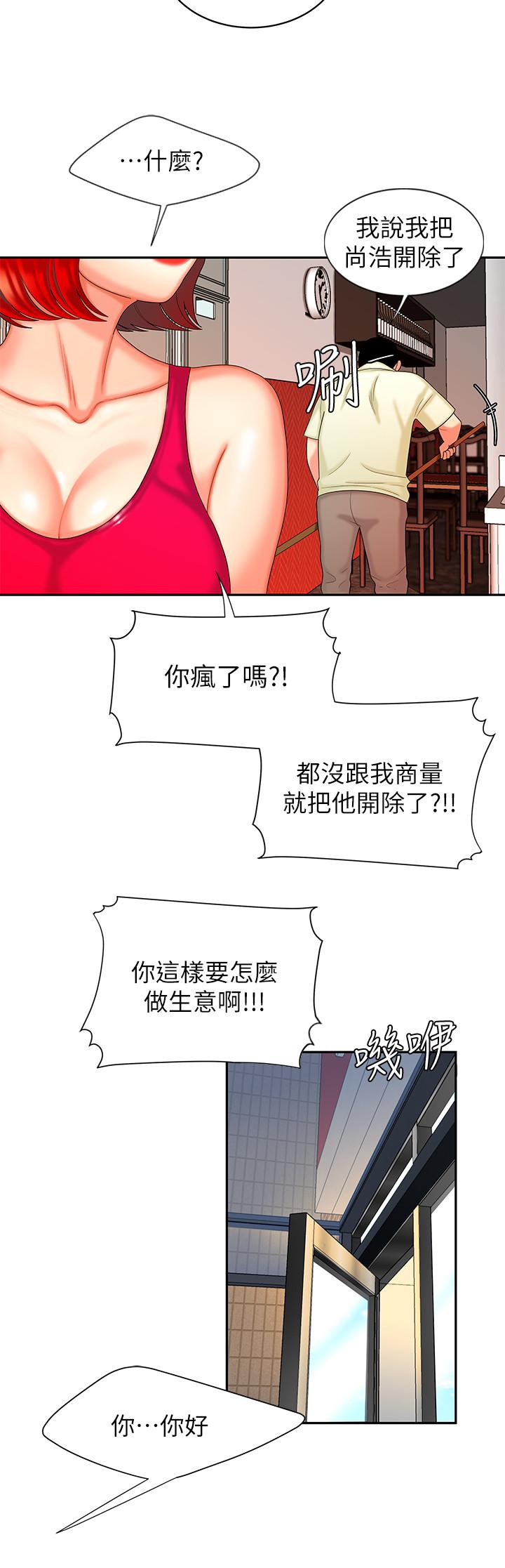 幸福外送员 第10話-在炸雞店重新開始 第15页