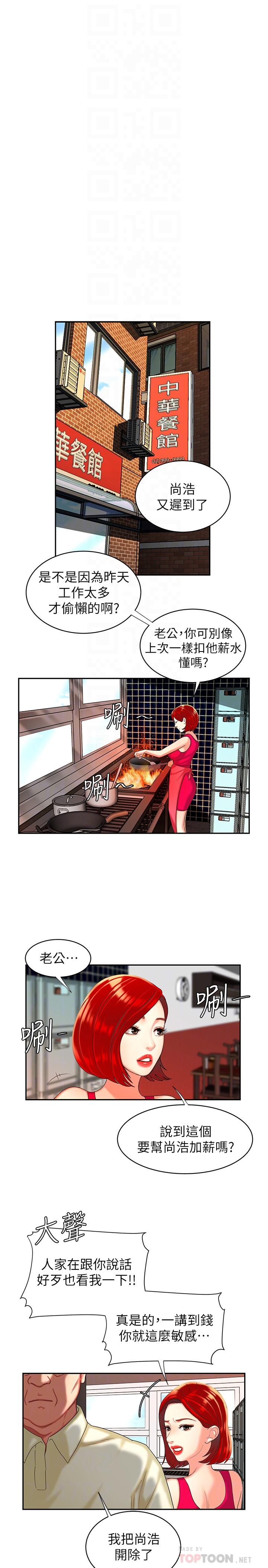 幸福外送员 第10話-在炸雞店重新開始 第14页