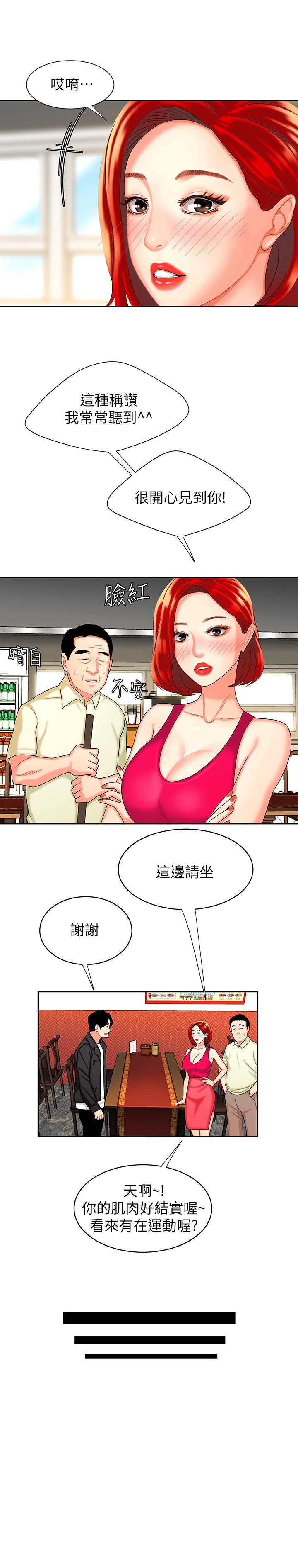 幸福外送员 第10話-在炸雞店重新開始 第17页
