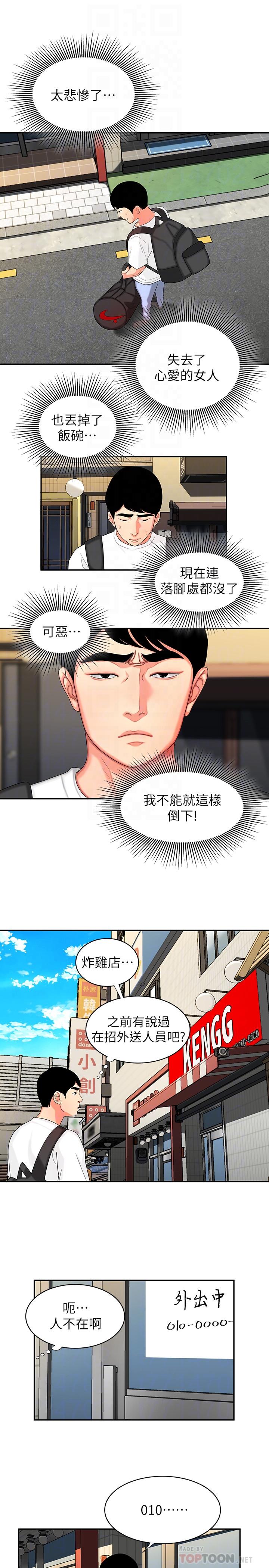 幸福外送员 第10話-在炸雞店重新開始 第18页