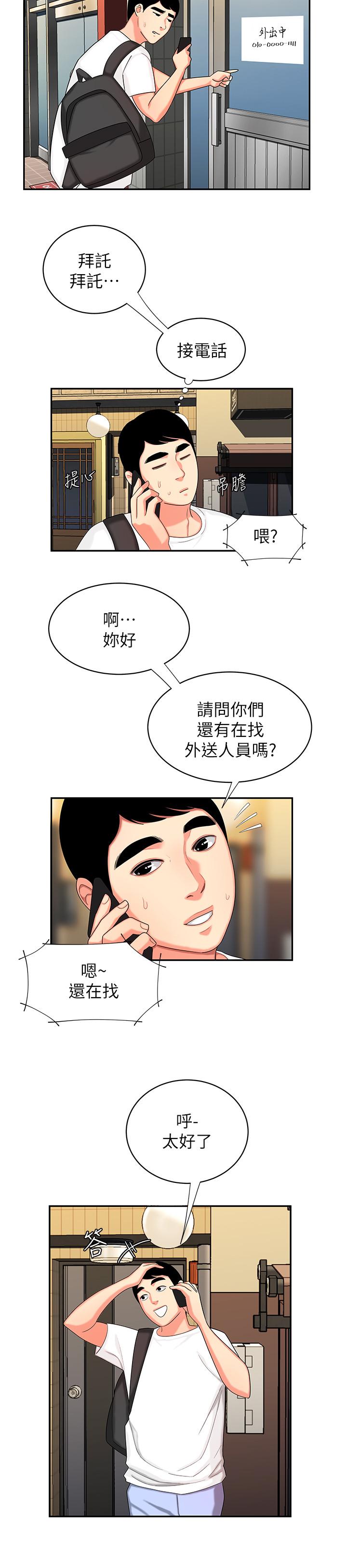 幸福外送员 第10話-在炸雞店重新開始 第19页