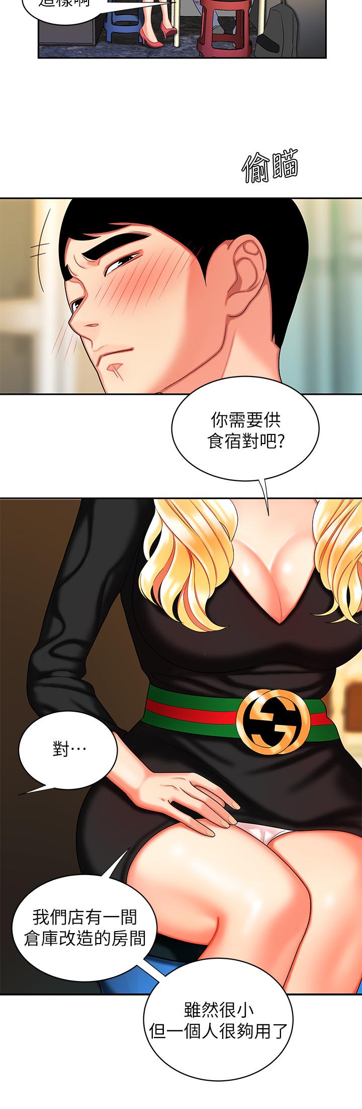 幸福外送员 第10話-在炸雞店重新開始 第25页