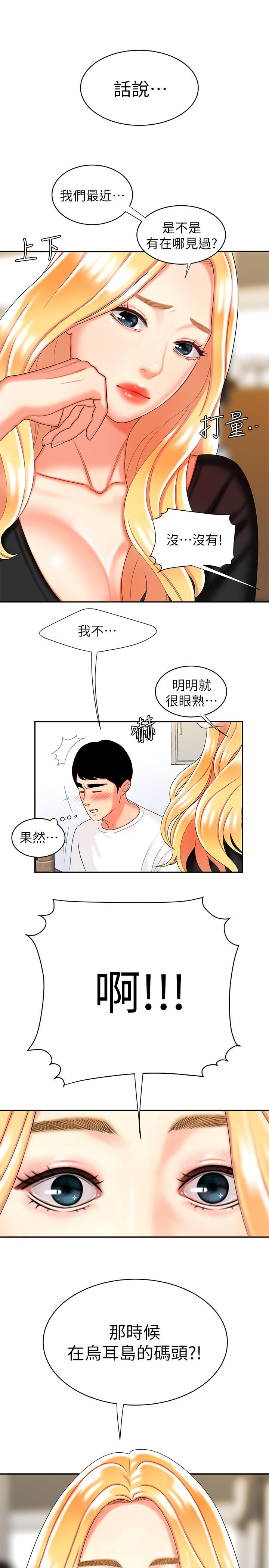 幸福外送员 第10話-在炸雞店重新開始 第26页