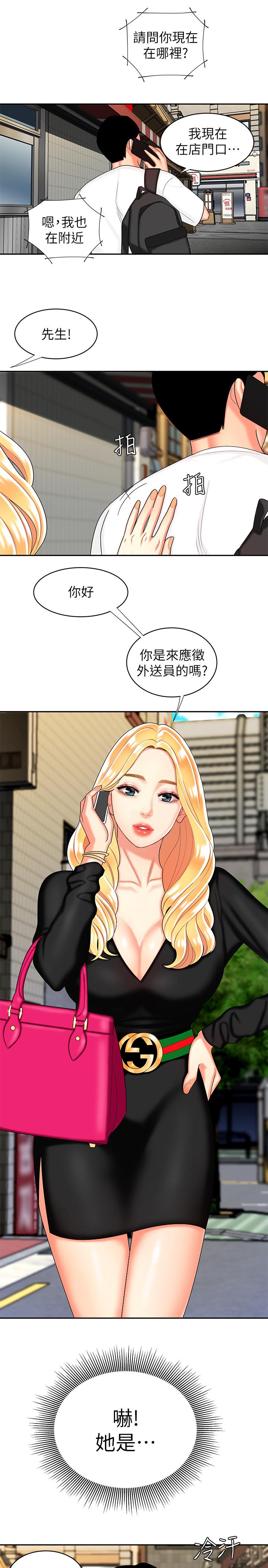幸福外送员 第10話-在炸雞店重新開始 第20页