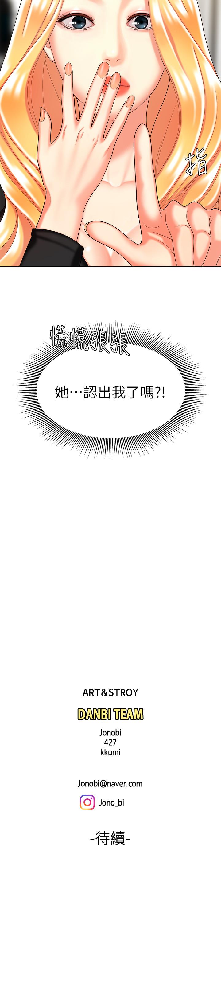 幸福外送员 第10話-在炸雞店重新開始 第27页