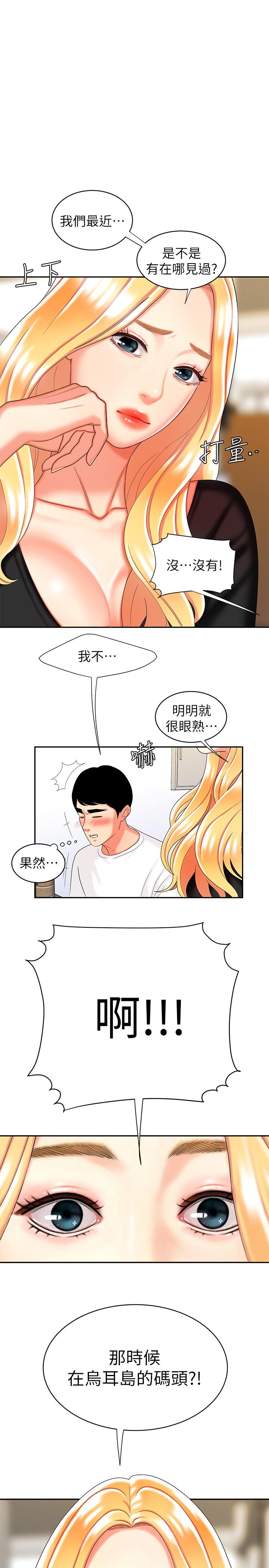 幸福外送员 第11話-可以用身體抵薪水嗎 第1页