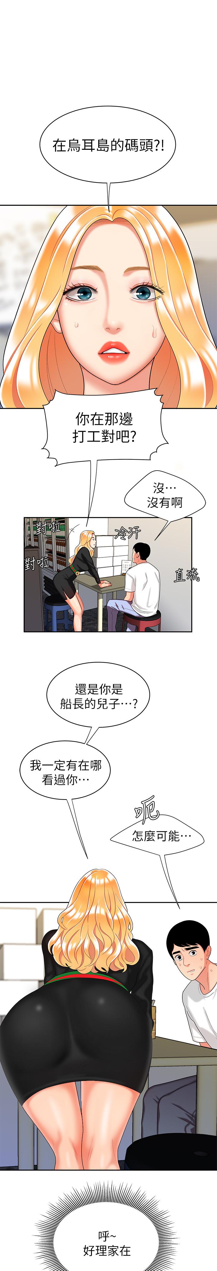 幸福外送员 第11話-可以用身體抵薪水嗎 第3页