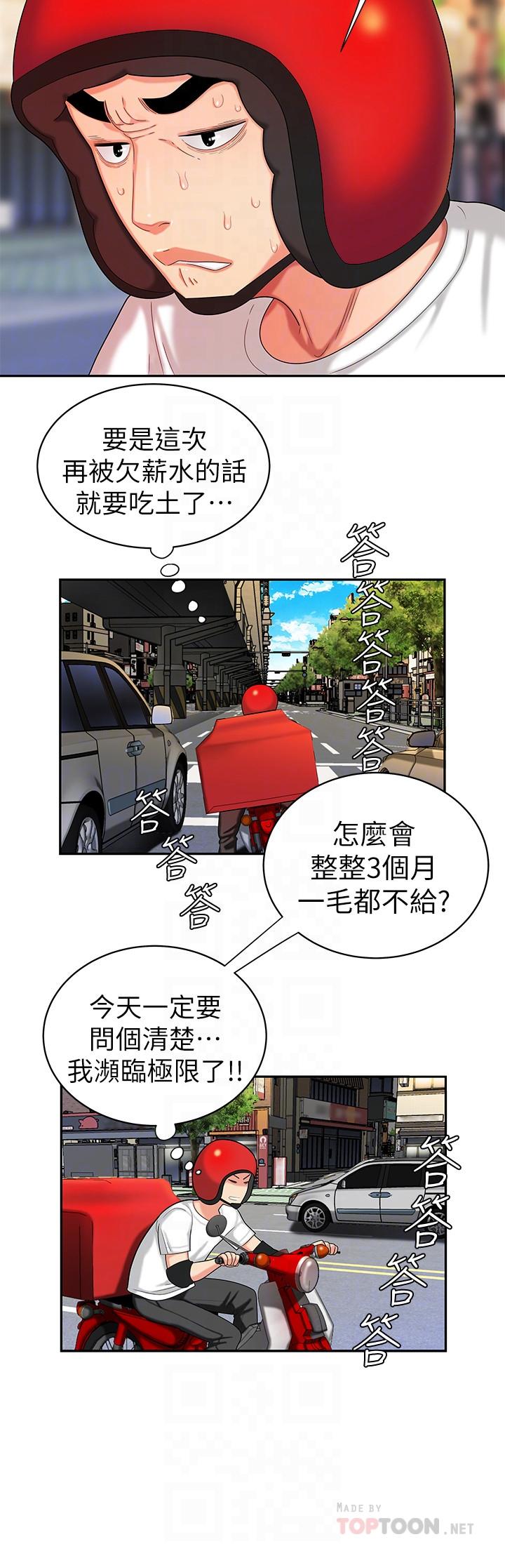 幸福外送员 第11話-可以用身體抵薪水嗎 第6页