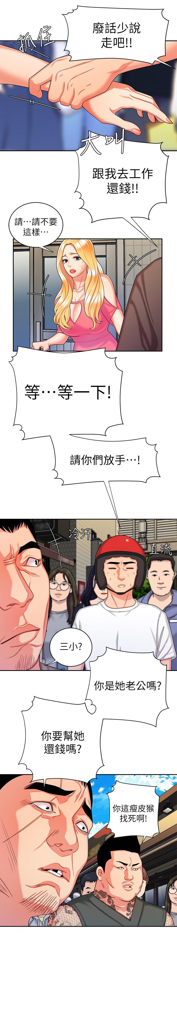 幸福外送员 第11話-可以用身體抵薪水嗎 第9页