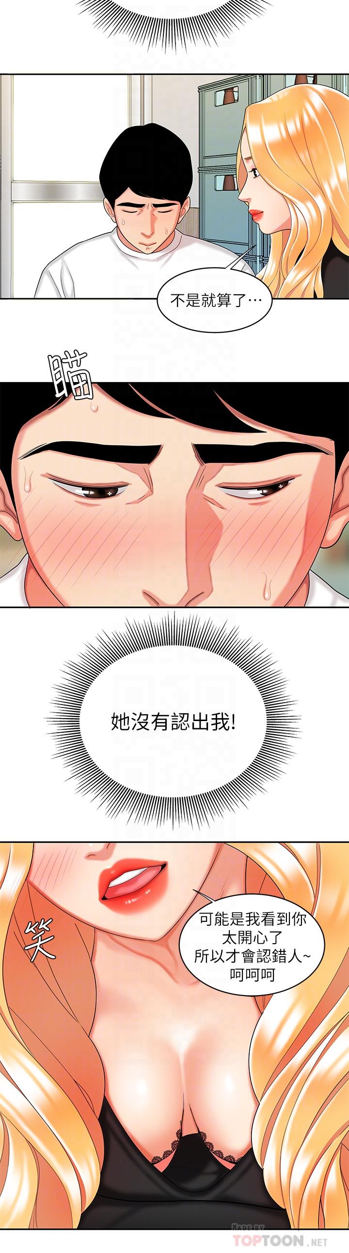 幸福外送员 第11話-可以用身體抵薪水嗎 第4页