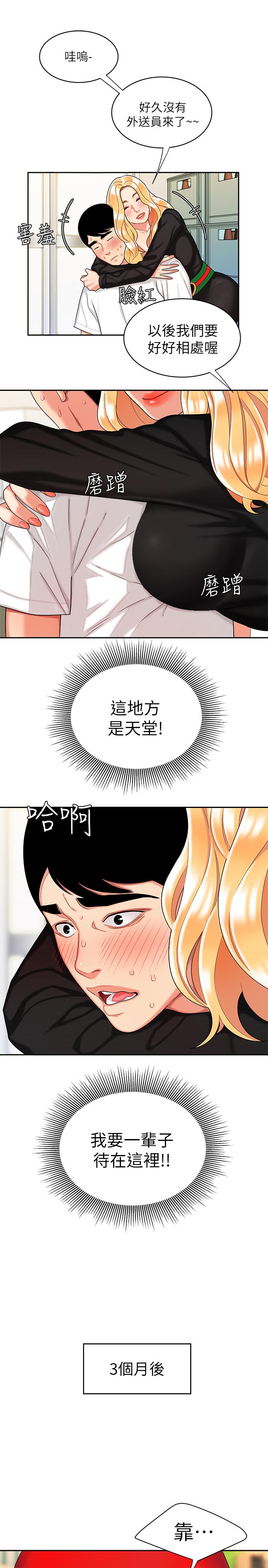 幸福外送员 第11話-可以用身體抵薪水嗎 第5页