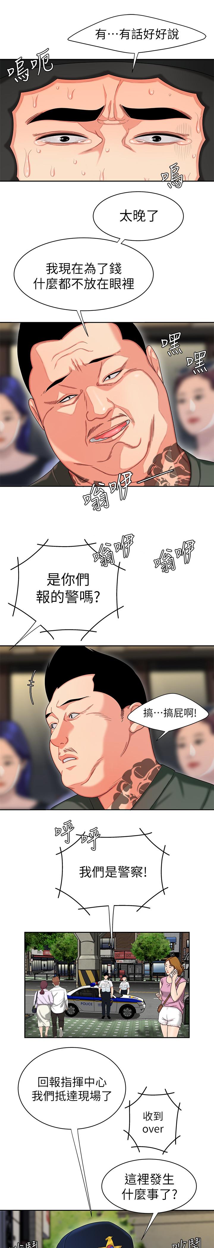 幸福外送员 第11話-可以用身體抵薪水嗎 第11页