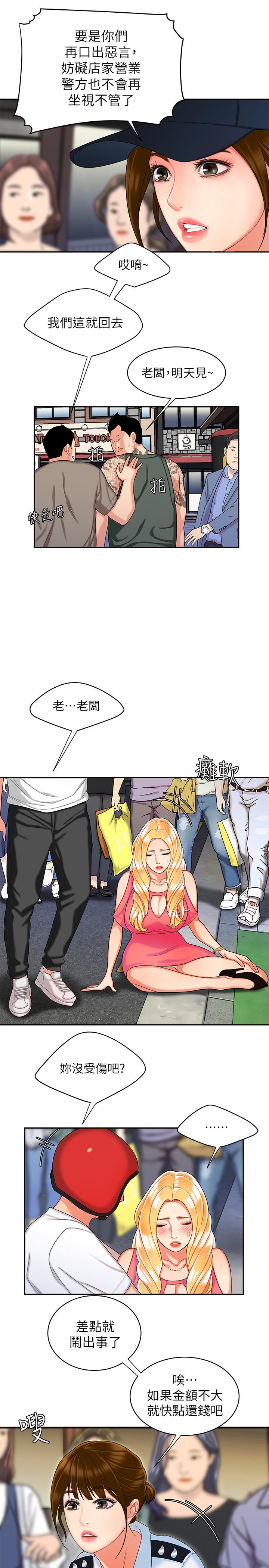幸福外送员 第11話-可以用身體抵薪水嗎 第13页