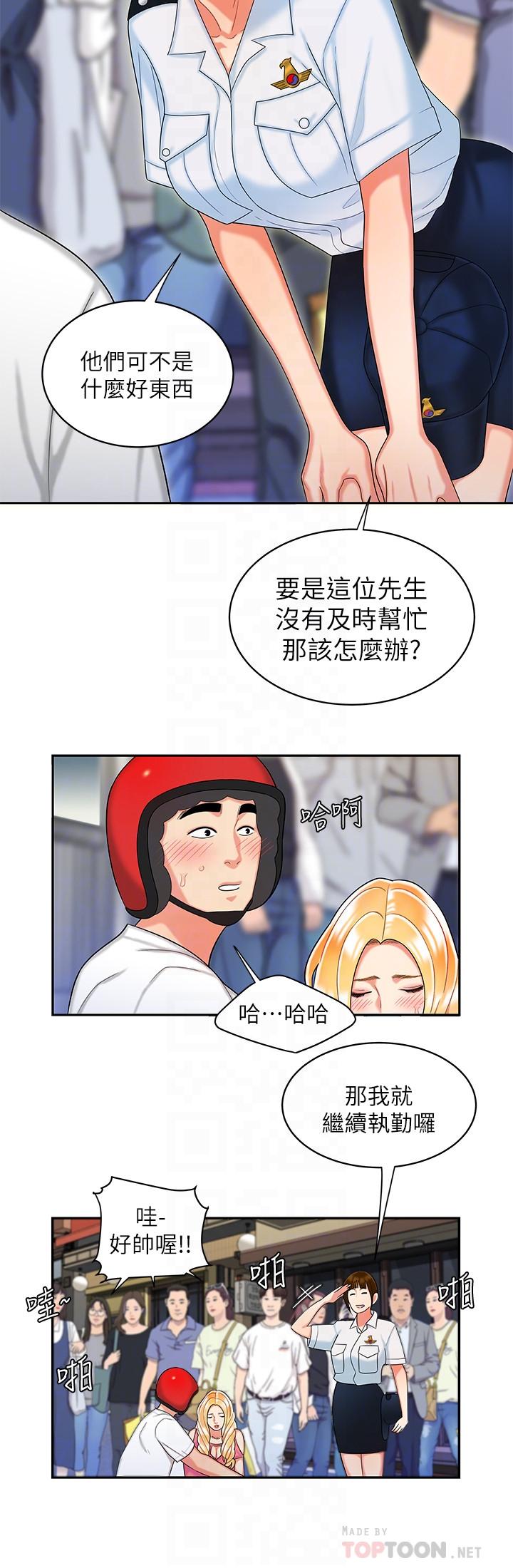 幸福外送员 第11話-可以用身體抵薪水嗎 第14页