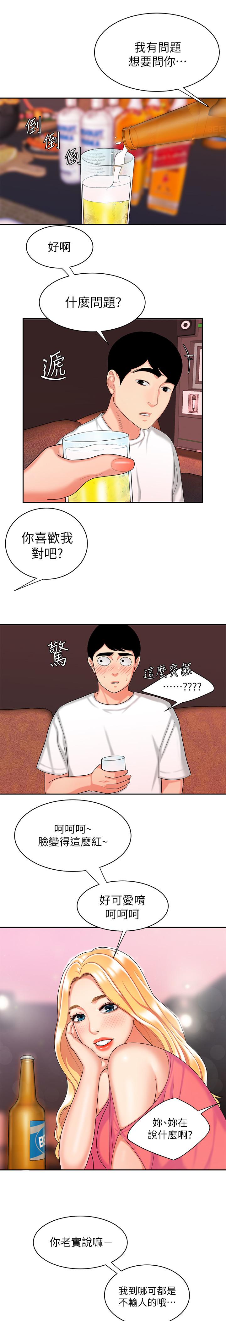 幸福外送员 第11話-可以用身體抵薪水嗎 第23页
