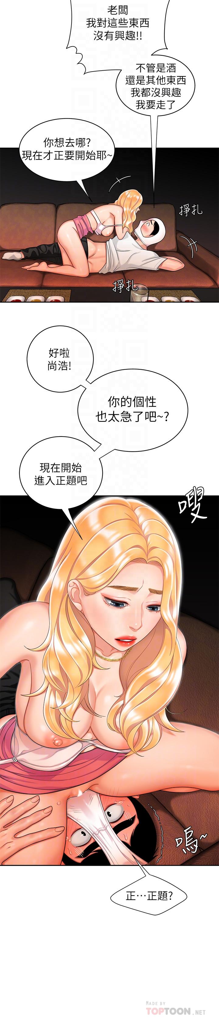 幸福外送员 第12話-炸雞店老闆不間斷的誘惑 第6页