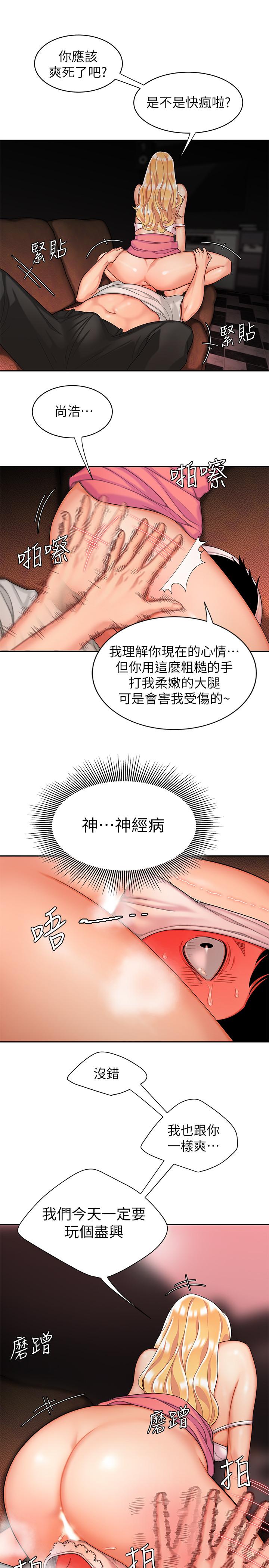 幸福外送员 第12話-炸雞店老闆不間斷的誘惑 第9页