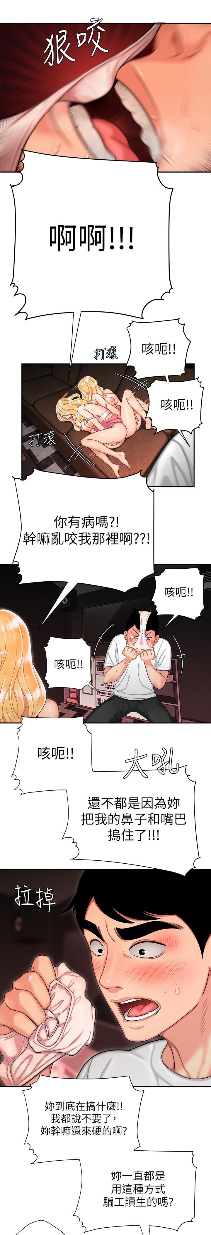 幸福外送员 第12話-炸雞店老闆不間斷的誘惑 第11页
