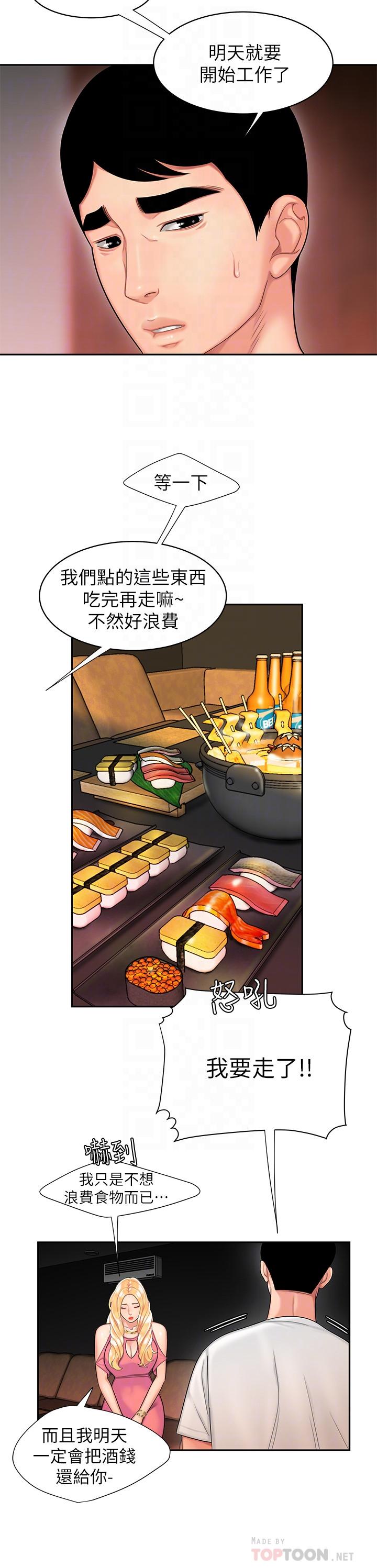 幸福外送员 第12話-炸雞店老闆不間斷的誘惑 第16页